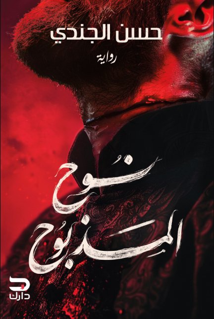 Noah the Slaughtered