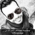 أحمد الكراني