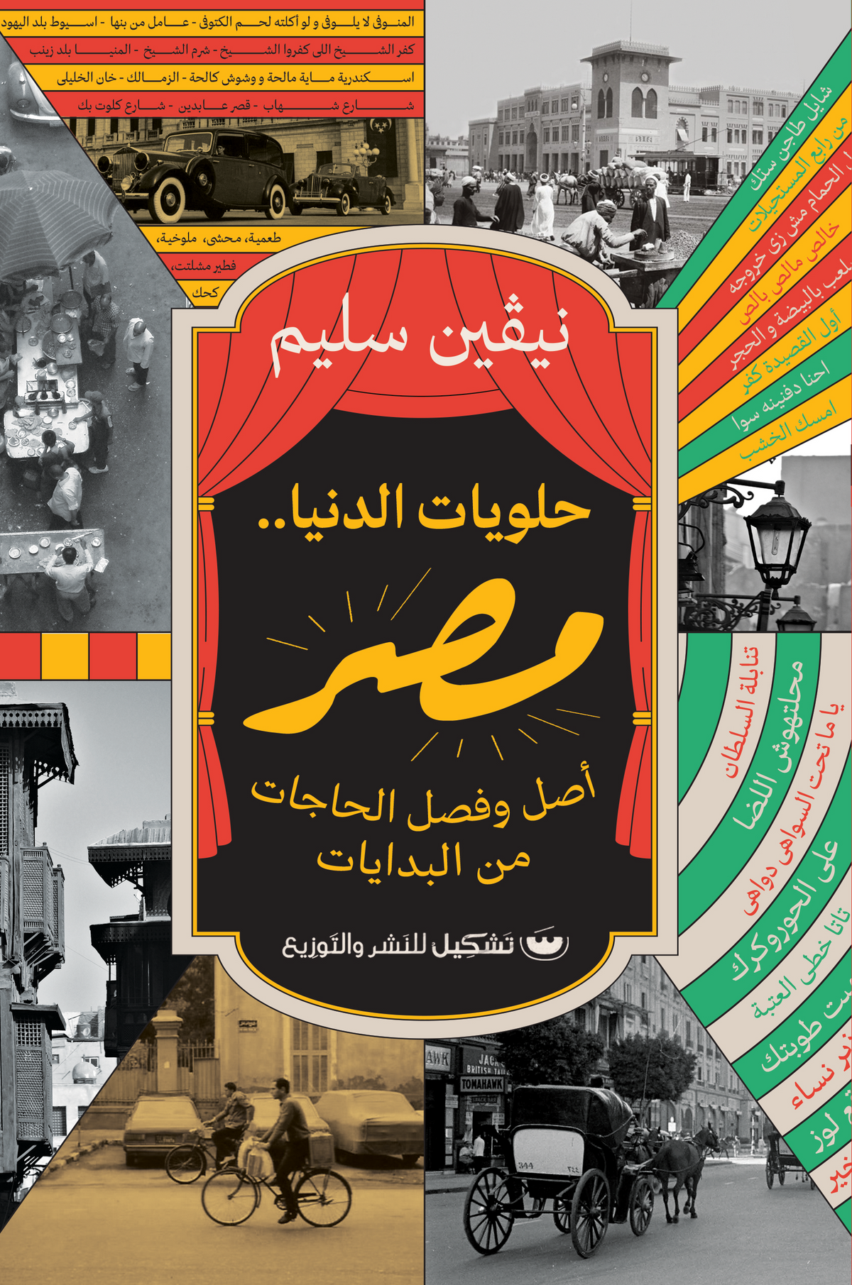 حلويات الدنيا مصر - نيفين سليم